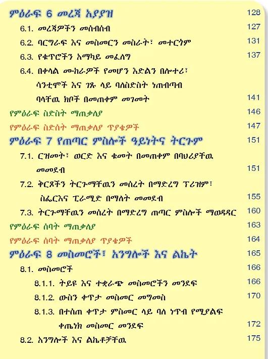 Download Ethiopian new Curriculum grade 5 mathematics Student Textbook PDF